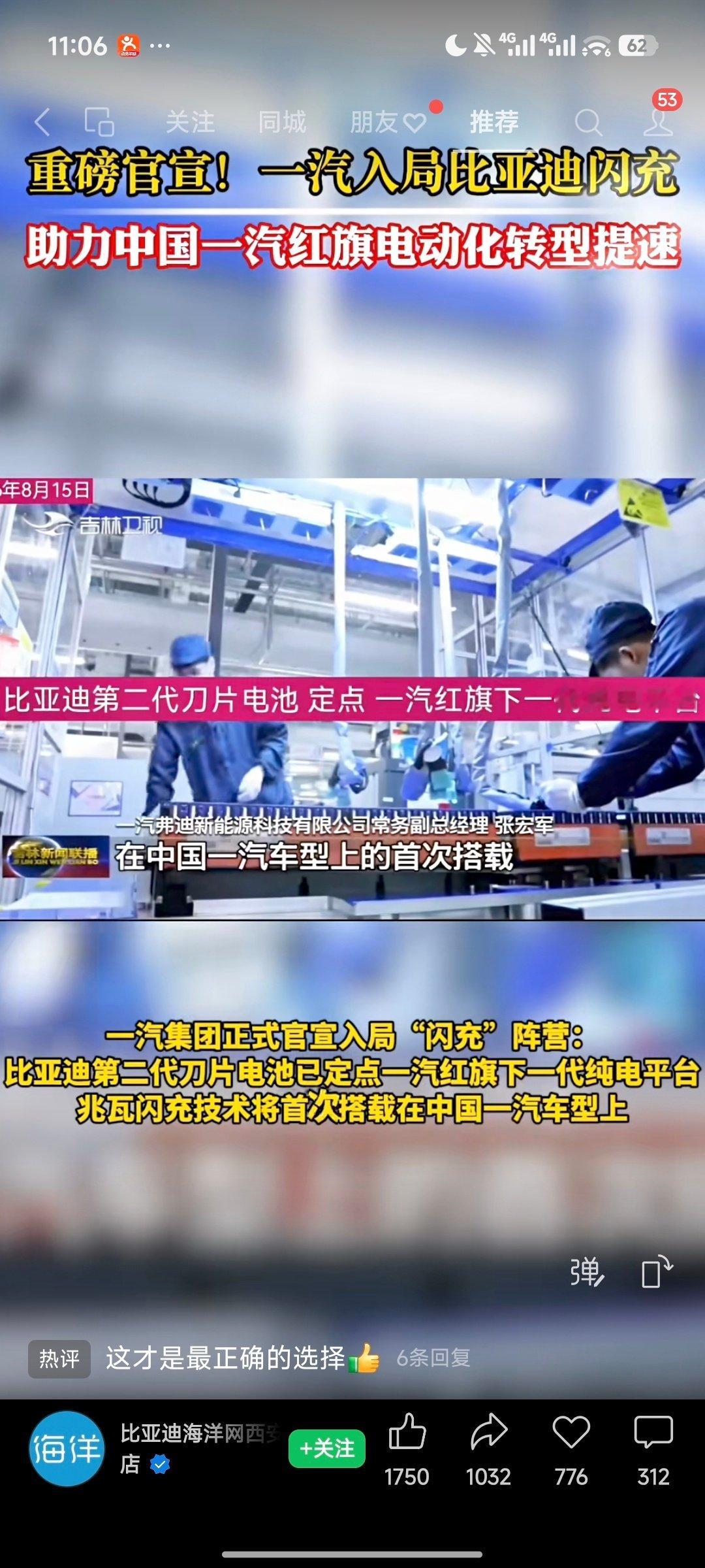 一汽加入闪充联盟

#闪充# ​