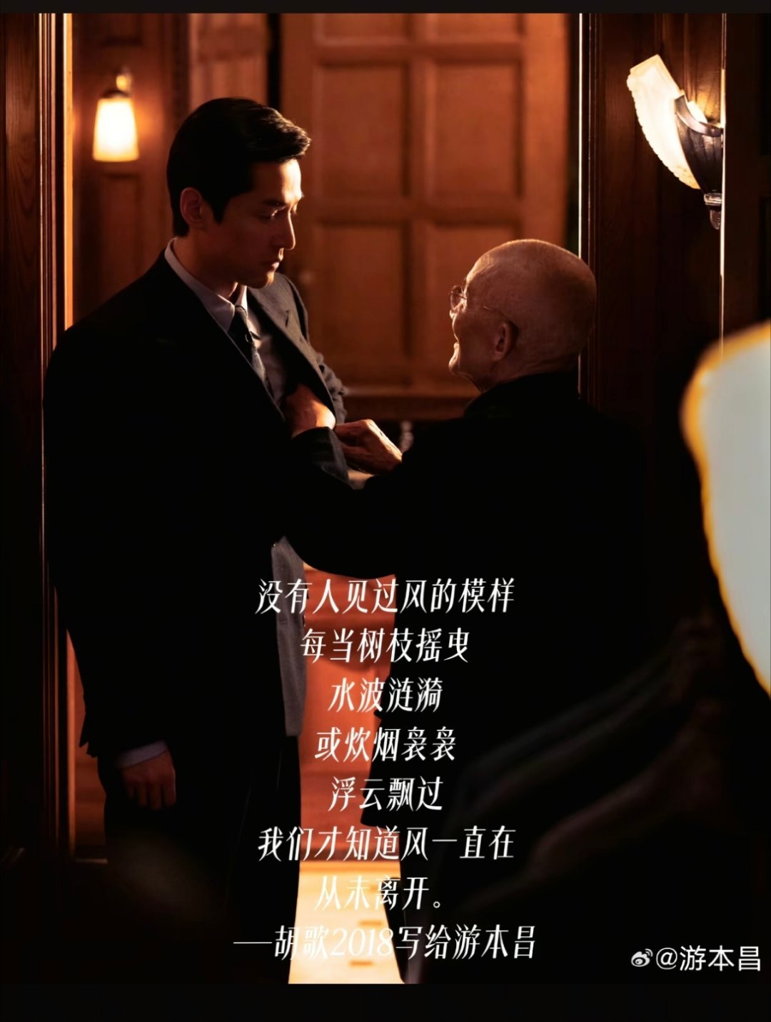#胡歌[超话]# 

这张图真好。#胡歌悼念游本昌# ​