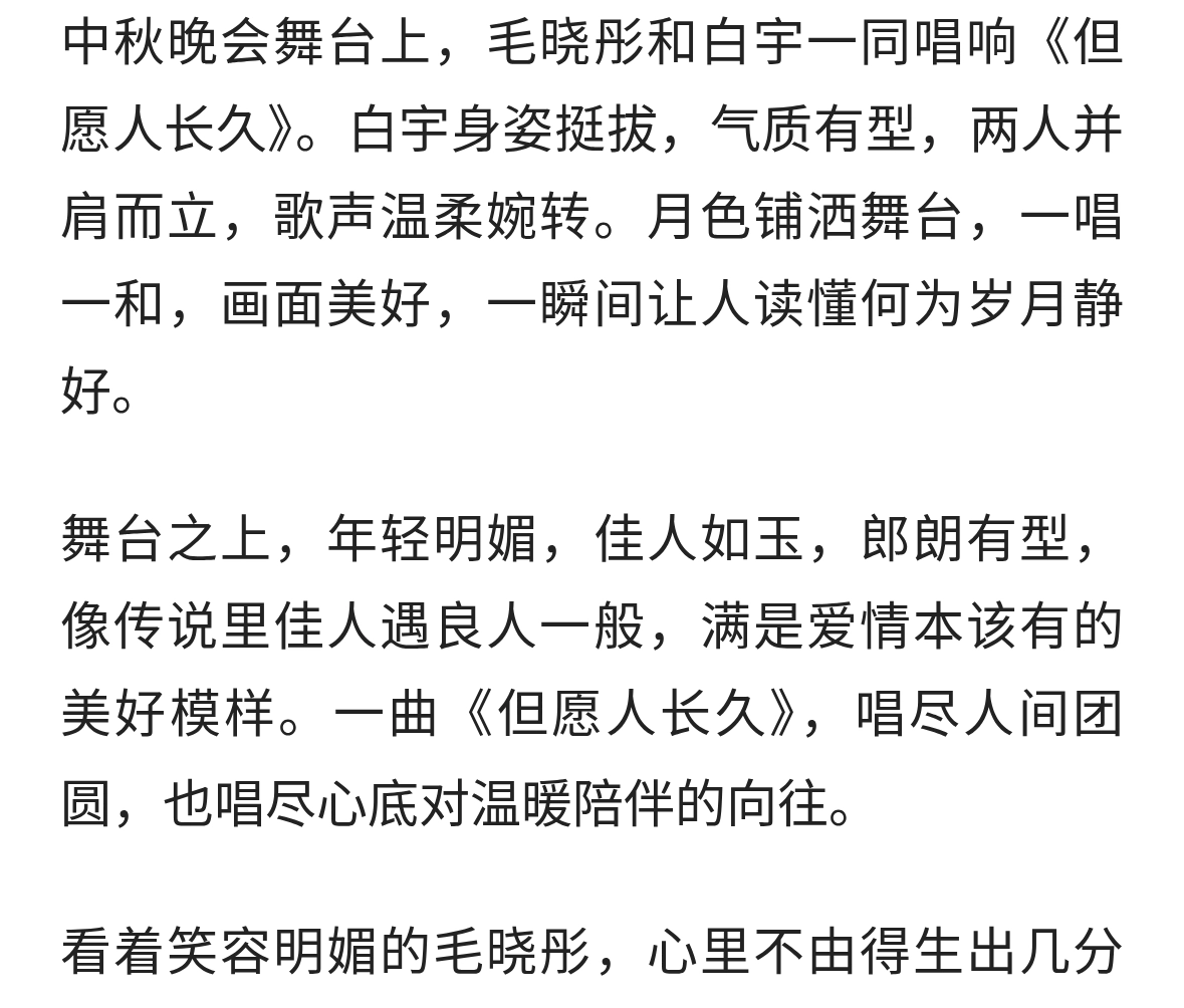 秋晚毛晓彤与白宇同台献唱，月光之下，见岁月静好