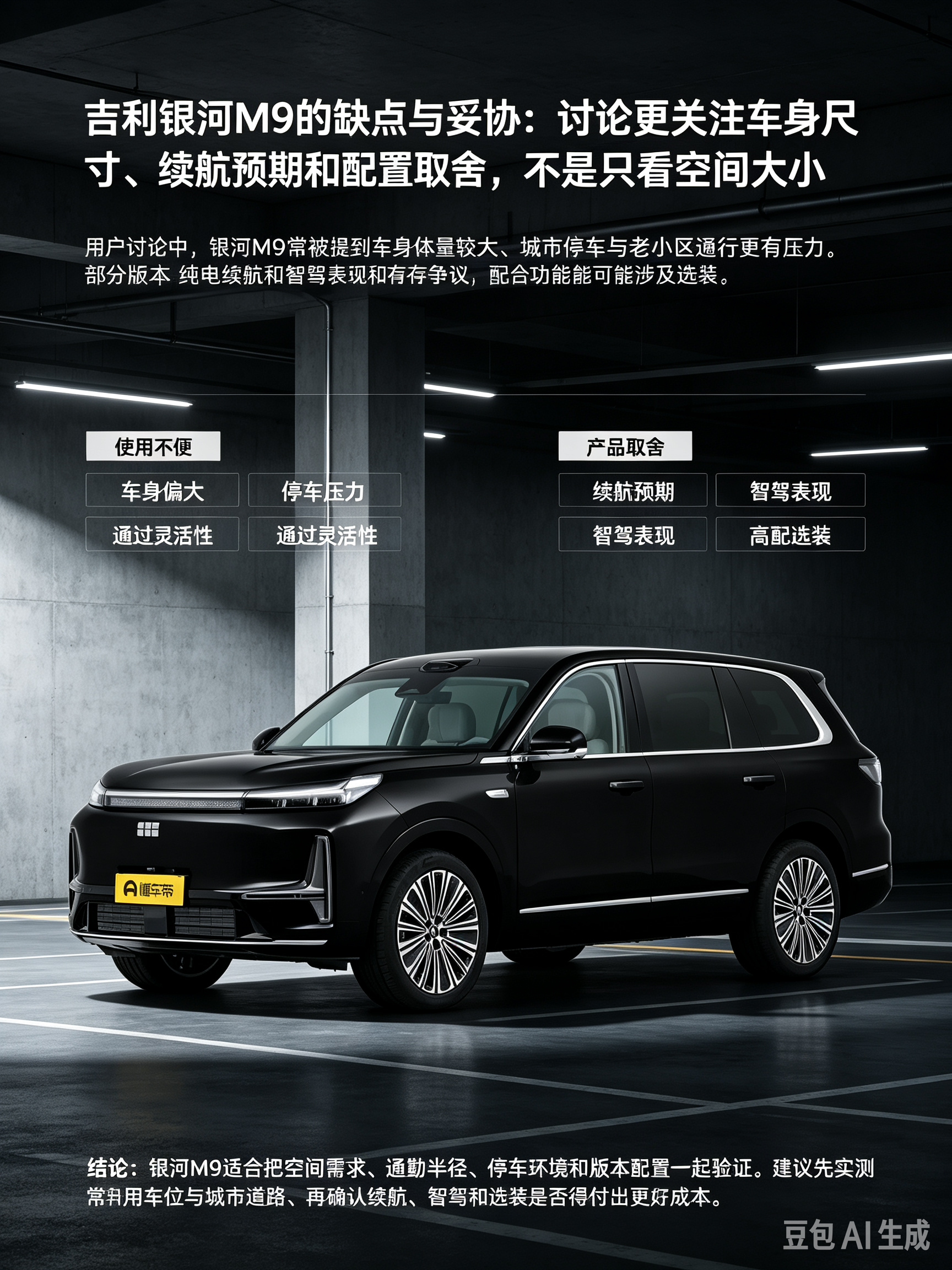 吉利银河M9