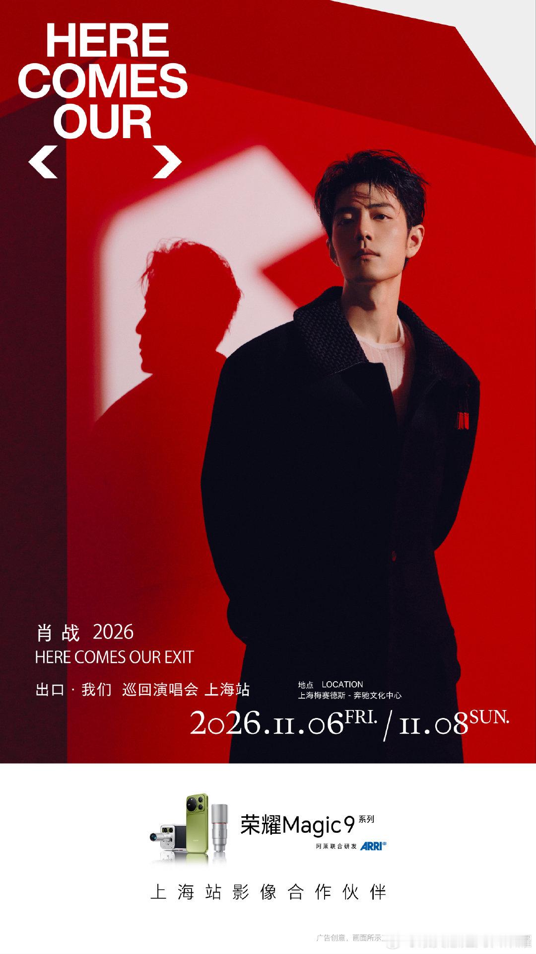 看帅哥 常驻青春#肖战##荣耀magic9#  ​