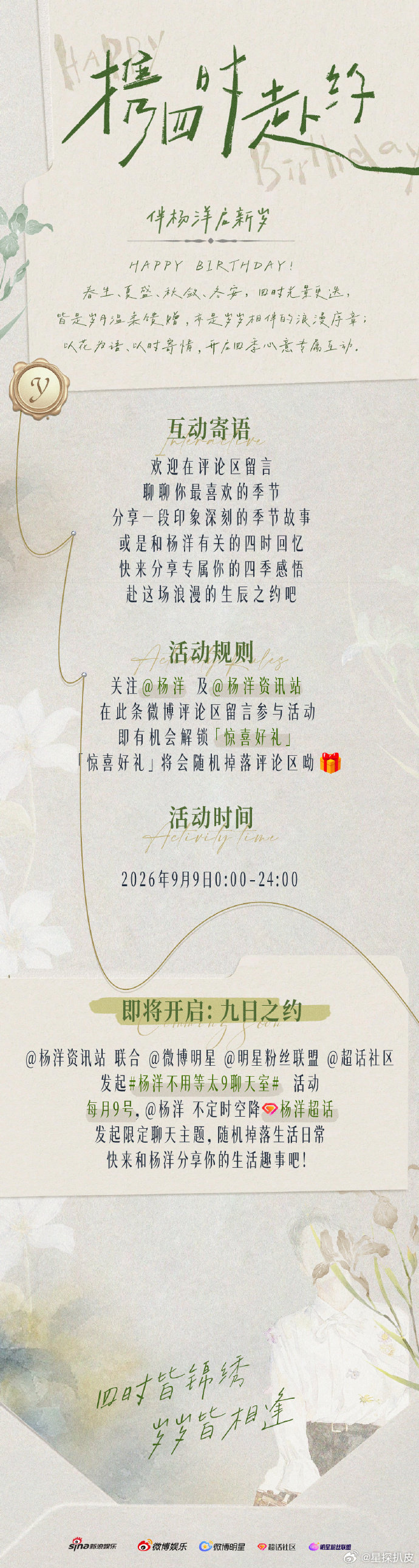 #杨洋每月9号空降超话##杨洋每月9号不定时空降超话#杨洋每月9号不定时空降超话，到底谁过生日！这么多惊喜吗！！ ​
