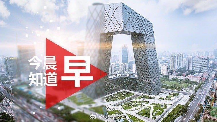 【今日热点新闻一览】#做好财政金融协同促内需政策有关工作##我国期货市场重要突破#

1、财政部、中国人民银行、金融监管总局21日对外发布通知，明确进一步做好财政金融协同促内需政策有关工作。结合经济发展需要，财政部正在继续研究制定财政金融协同促内需新政策新举措，并于今年下半年推出。

2、国 ​