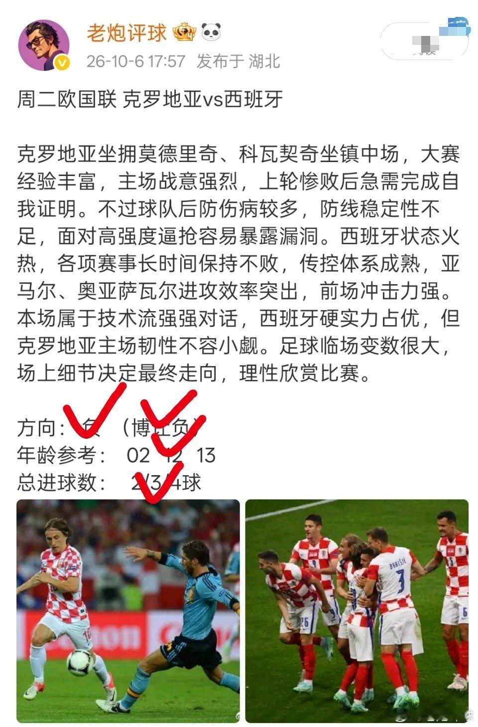 笃定西班牙队的连胜记录还会延续，拿捏得透透彻彻，跟着我的方向不迷路。 ​​​