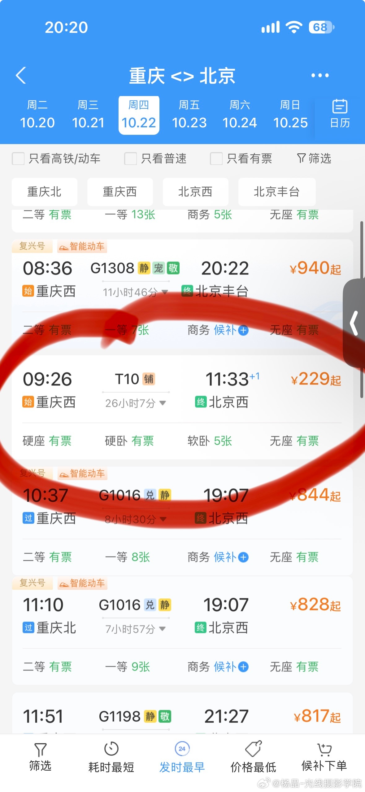 10月25日开始，重庆到北京的T10绿皮火车的卧铺就忽然变得一票难求啦！嗯，10月25日之前，去北京的卧铺火车票，非常充足……看来，大多数人都知道每年秋天的北京，10月25日到11月5日是秋色最美的10天……所以，10月28日据说很多很多人都想去北京旅游……忽然一下子……火车票的卧铺一票难求，机票普遍有 ​