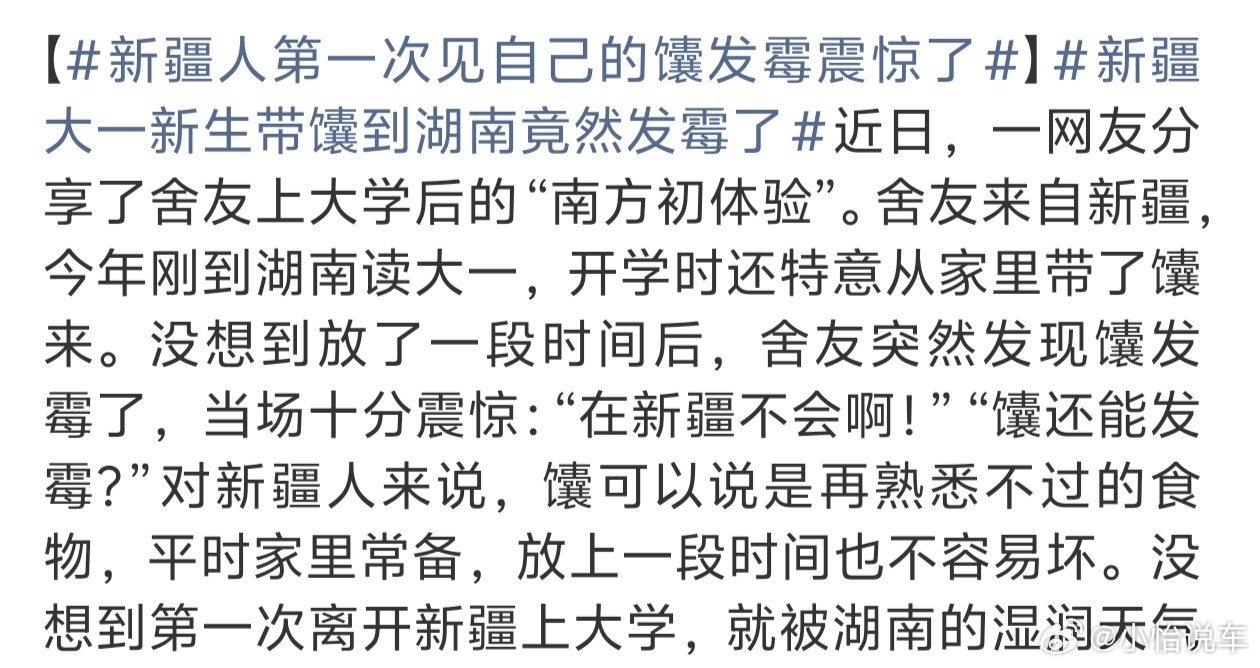 #新疆人第一次见自己的馕发霉震惊了#南方真的太潮了，什么东西都放不过一周，不是坏了就是发霉了 ​