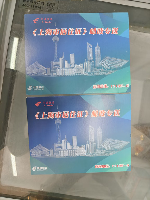 ✅上海居住证办理避坑指南