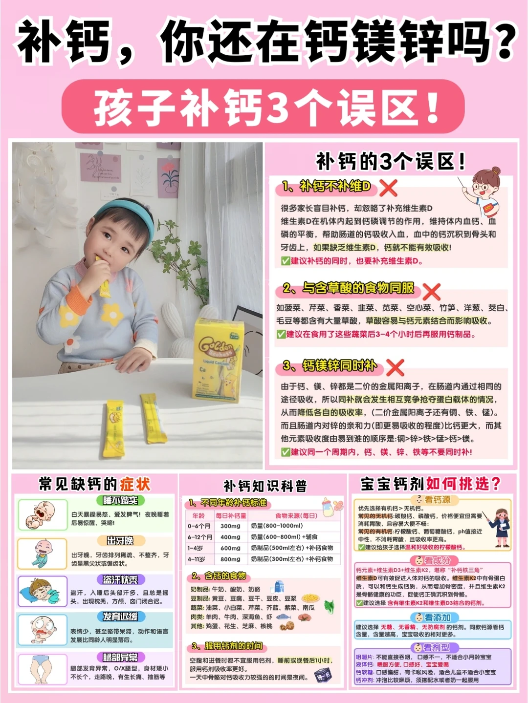❌别再给娃乱补钙❗宝宝科学补钙攻略！
