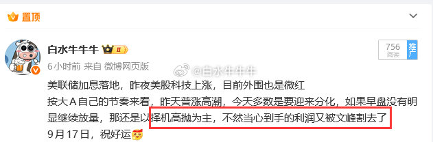 0917收盘，一句话不绕弯子最直白的质问你，早上高抛了吗[笑cry] ​