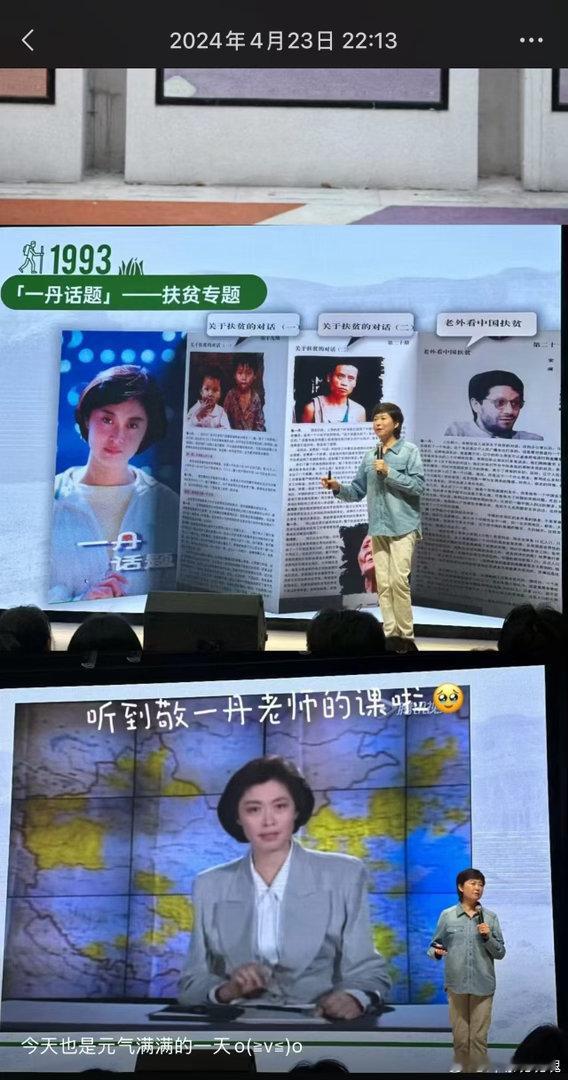 当时只道是寻常。
两年前，有幸在华农聆听敬一丹老师的讲座。当她以《一丹话题》为切口娓娓道来那些扶贫工作背后的故事时，那份悲悯与真诚深深震撼了当时的我，成了我青春里最温暖的一课。今天猝然看到讣告，震惊与痛心难以言表…
一丹老师，一路走好！🕯️感谢您曾来过这个世界，并为我们留下了这么 ​