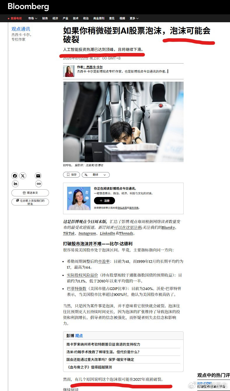 彭博社发文,认为人工智能泡沫可能在27年底前破裂 ​