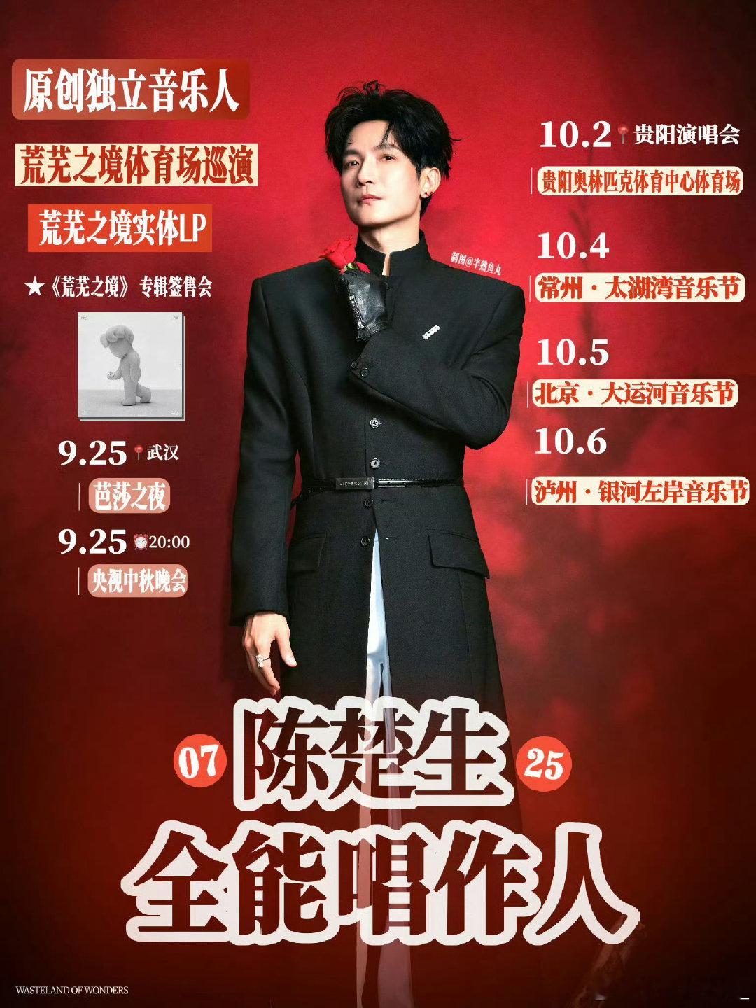#央视中秋晚会节目单官宣#

期待在央视秋晚演唱的《月下煮茶》‼️[打call] ​