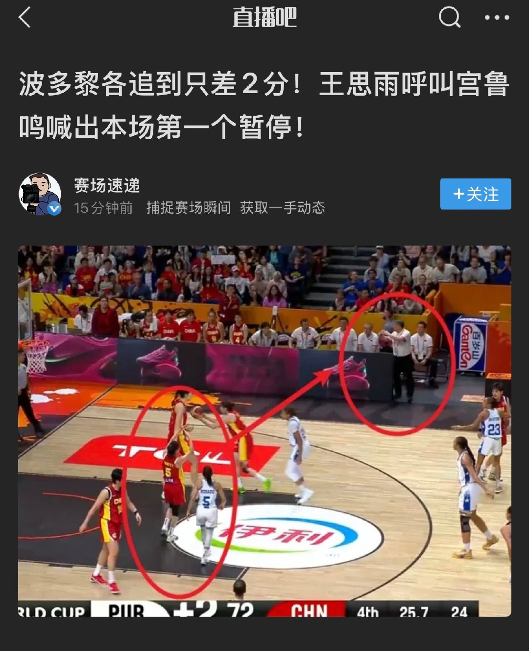 全场唯一一次暂停[苦涩]

#中国女篮vs波多黎各女篮# ​