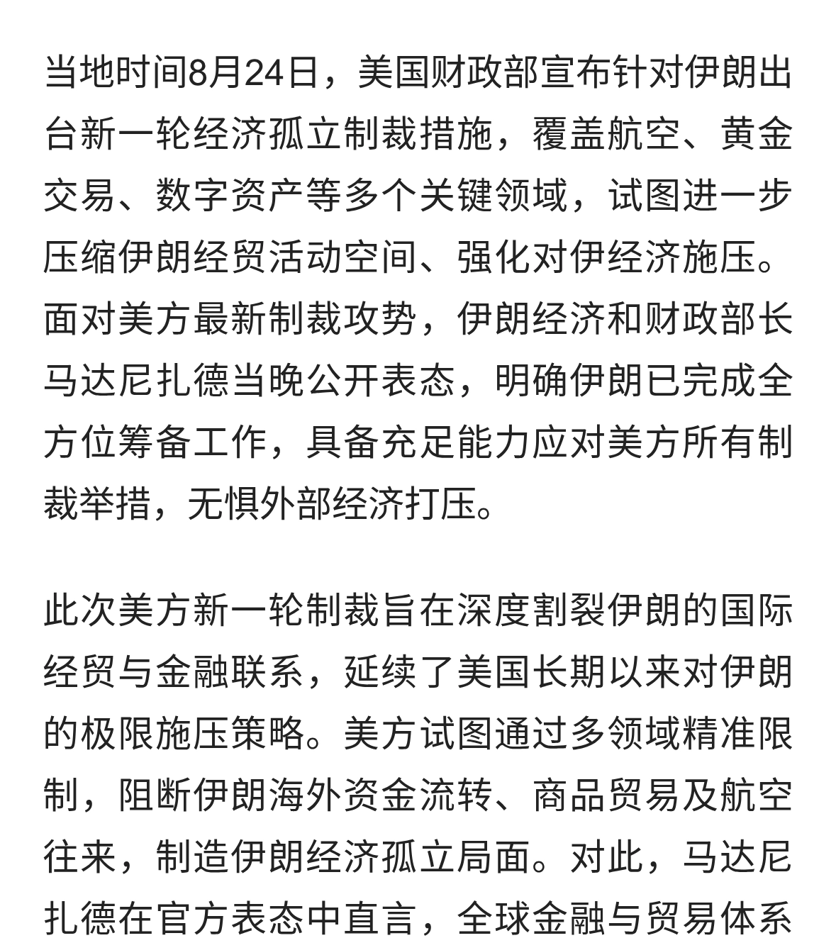 美方加码对伊制裁 伊朗官宣已做好全面应对准备