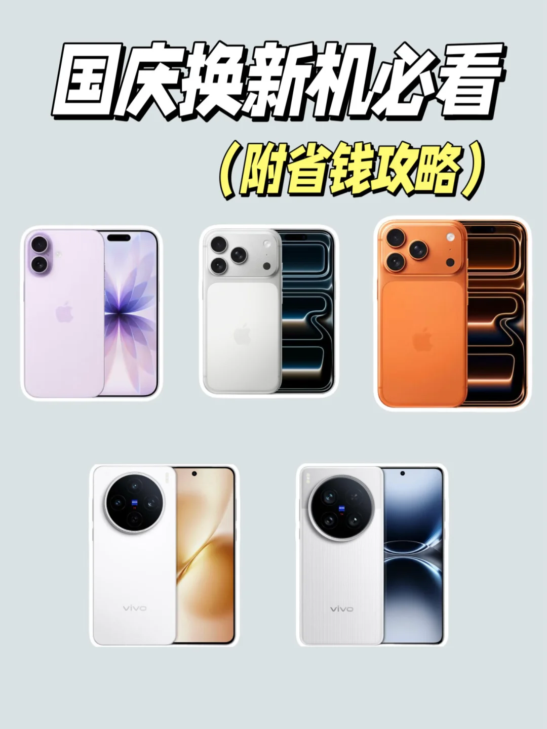 🚀国庆换手机攻略‼️买前必看