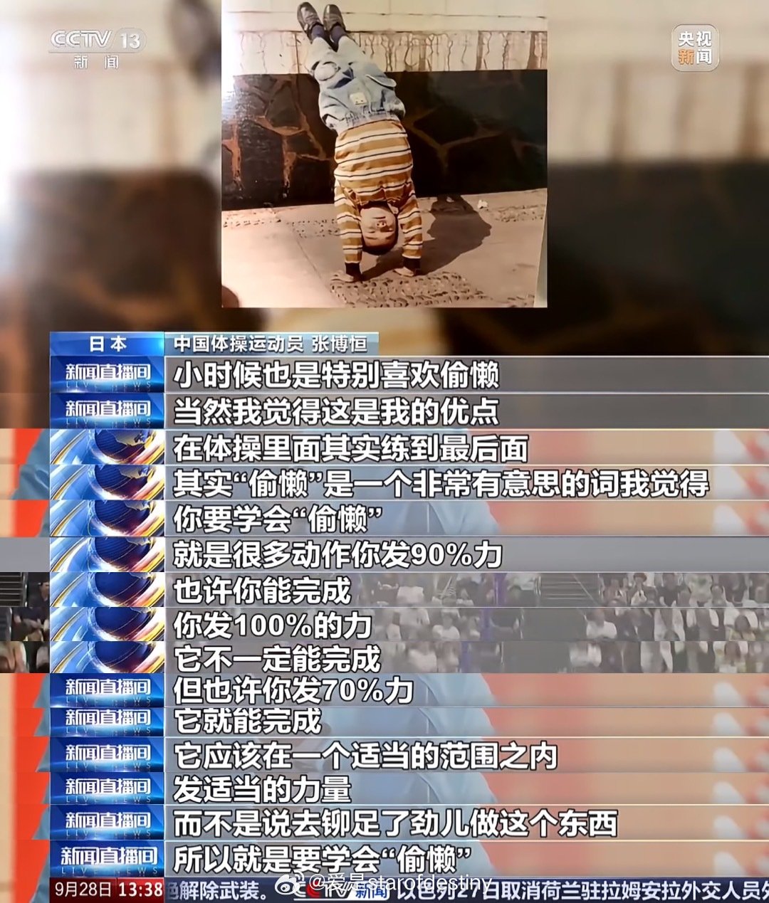 哎我看到老茶这样讲我还蛮开心的 聪明的用脑子训练的顶级运动员 然后呢 他又是一枚随时随地把团队放在第一位的茶三好。我不知道你体拥有张博恒是积了多大的德。 ​