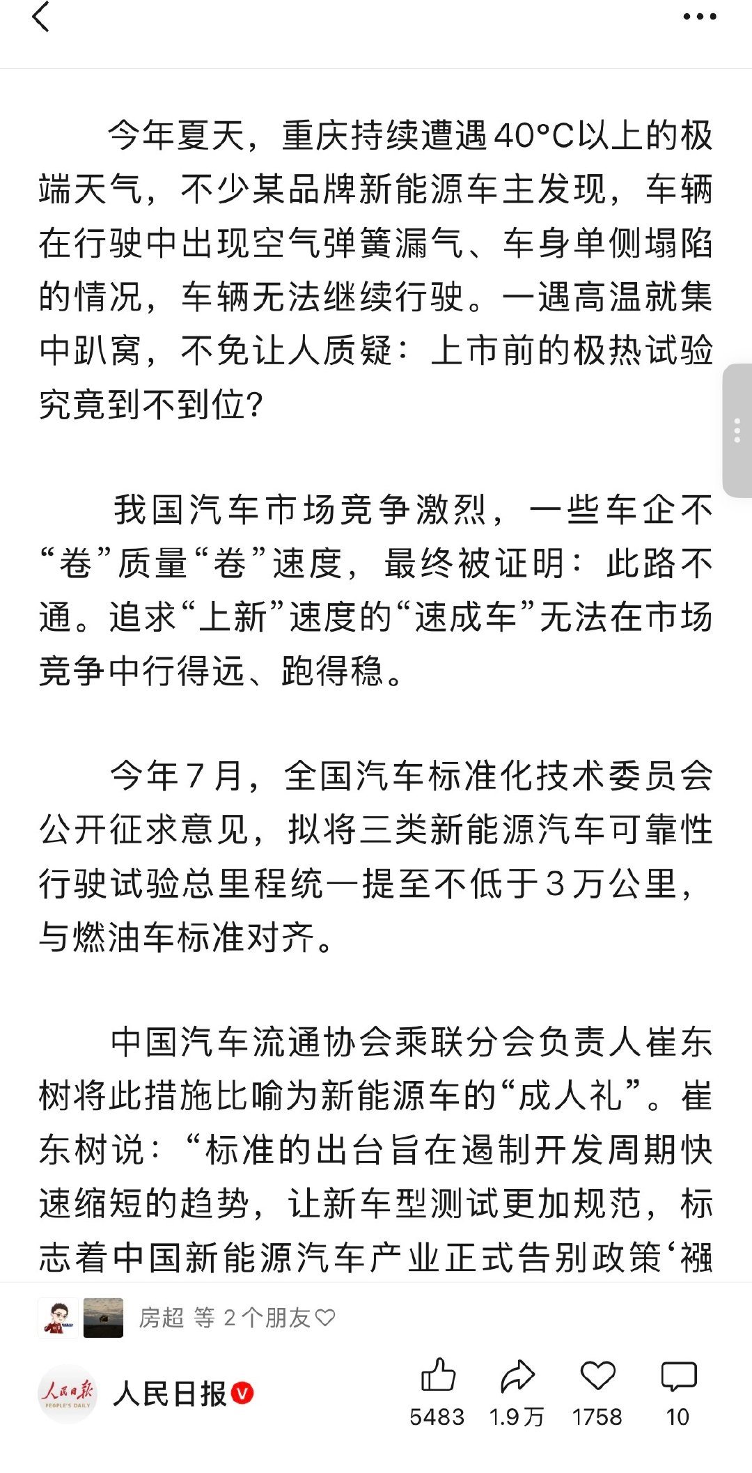 小鹏 X9 空气弹簧？

人民日报：今年夏天，重庆持续遭遇40℃以上的极端天气，不少某品牌新能源车主发现，车辆在行驶中出现空气弹簧漏气、车身单侧塌陷的情况，车辆无法继续行驶。一遇高温就集中趴窝，不免让人质疑：上市前的极热试验究竟到不到位？ ​