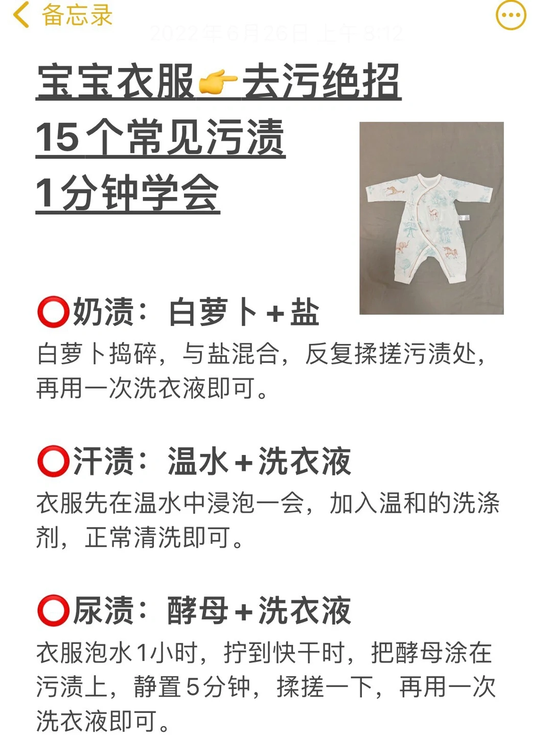 超实用‼️宝宝衣服污渍怎么去除，15个方法✅