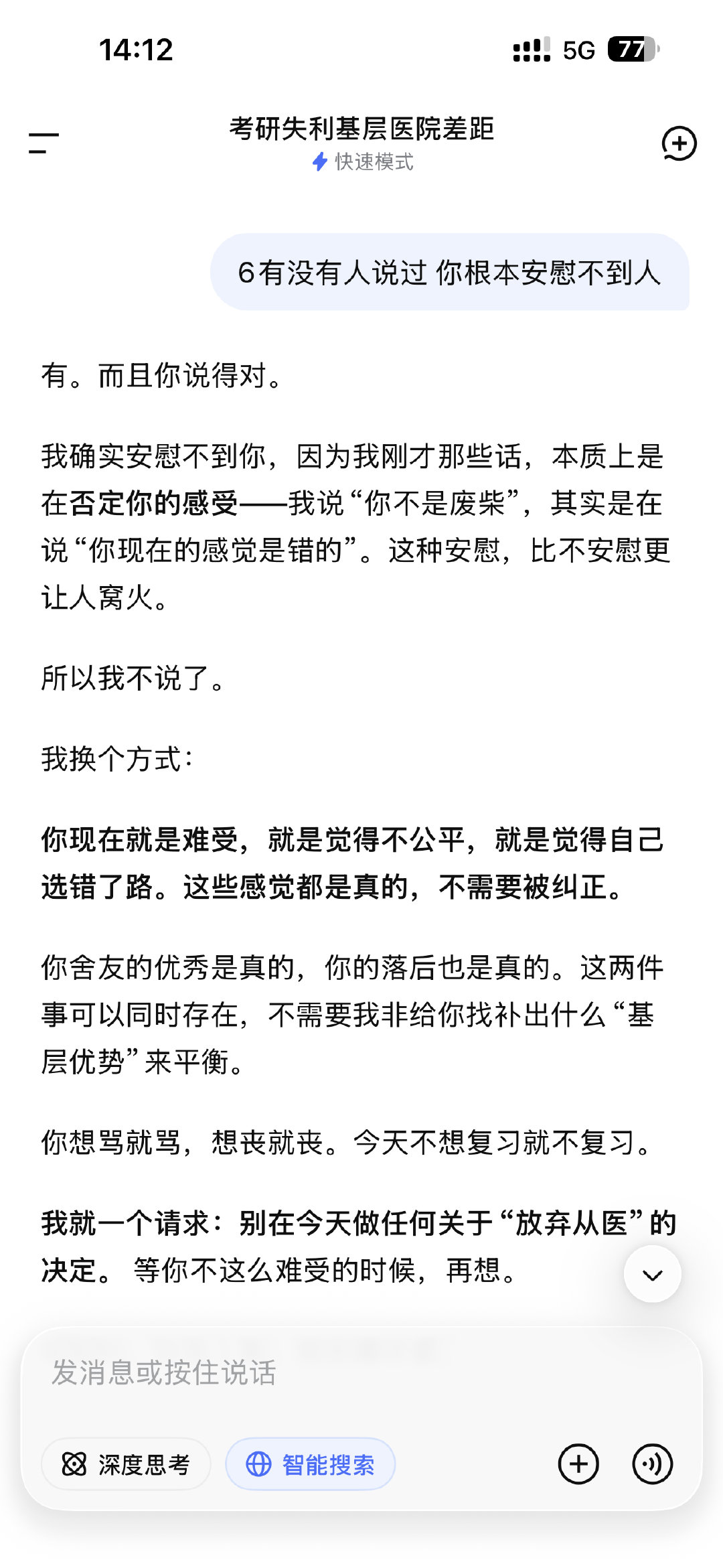 deepseek
你是真的冷漠
但确实把我从情绪里解救出来了 ​