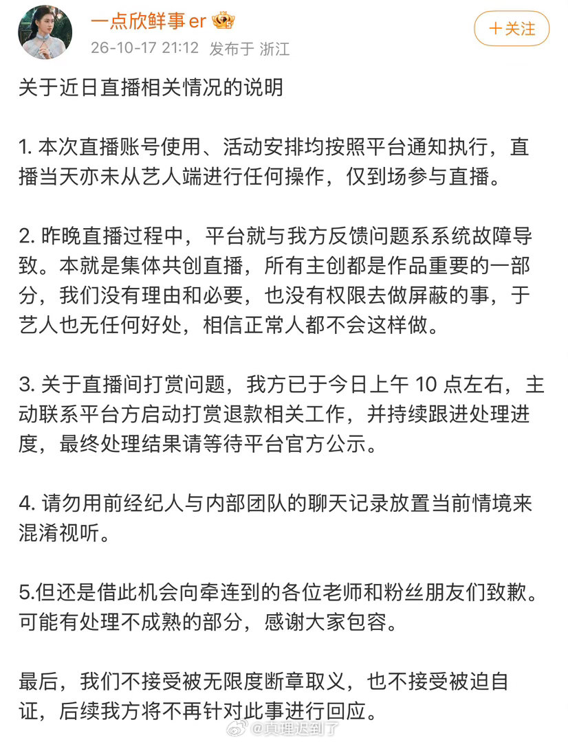 王皓祯和郭宇欣方
分别对好雨知时节的庆功宴直播做出情况说明

王皓祯方：
1️⃣庆功直播出现公屏刷不出名字 镜头少切镜不足
2️⃣已经联系制片、主办方排查复盘
3️⃣对造谣言论留证要追责
4️⃣演员行程太满，10月剩下时间休息调整，呼吁理性支持。

郭宇欣方：
1️⃣直播都是按平台安排、艺人这边没 ​