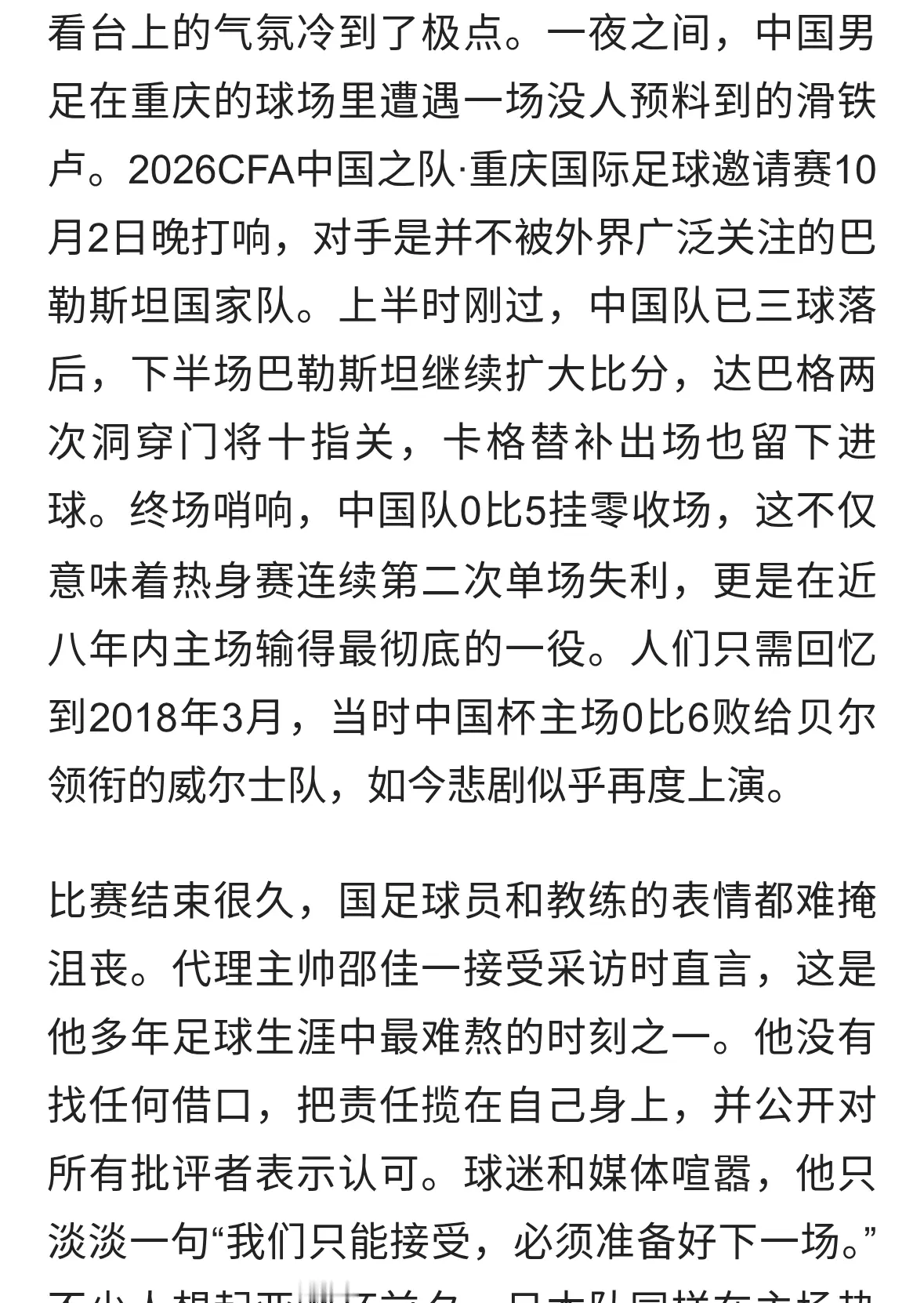 中国男足0-5惨败巴勒斯坦，主场八年最重失利引发反思