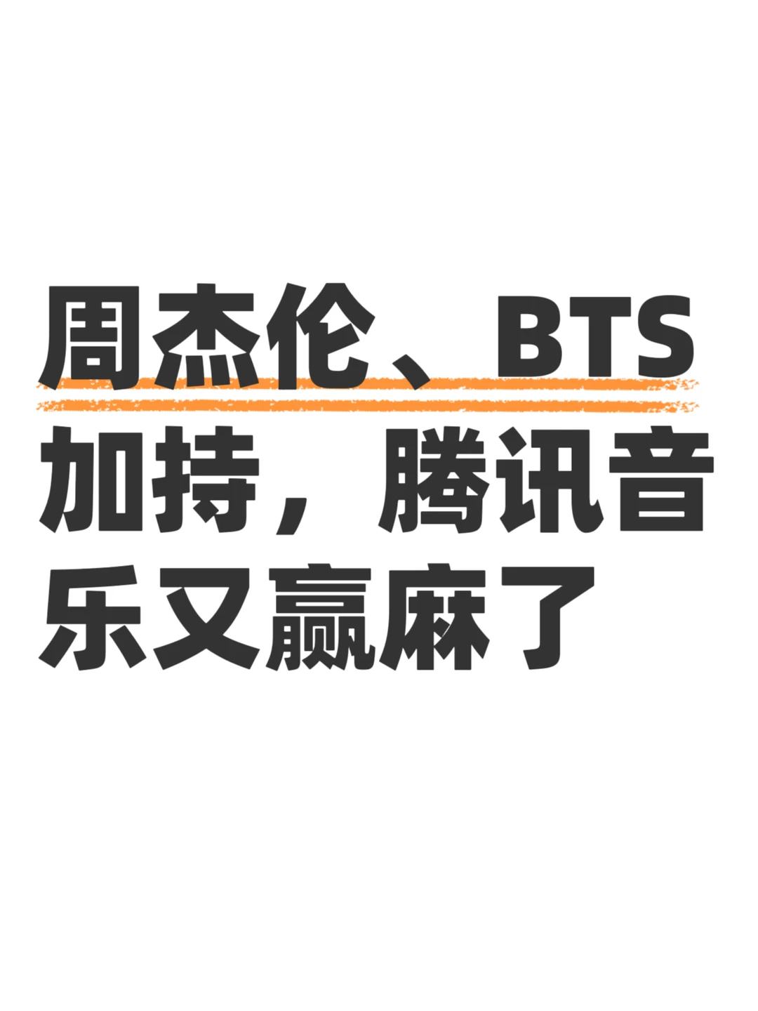 腾讯音乐的增长韧性还是被低估了