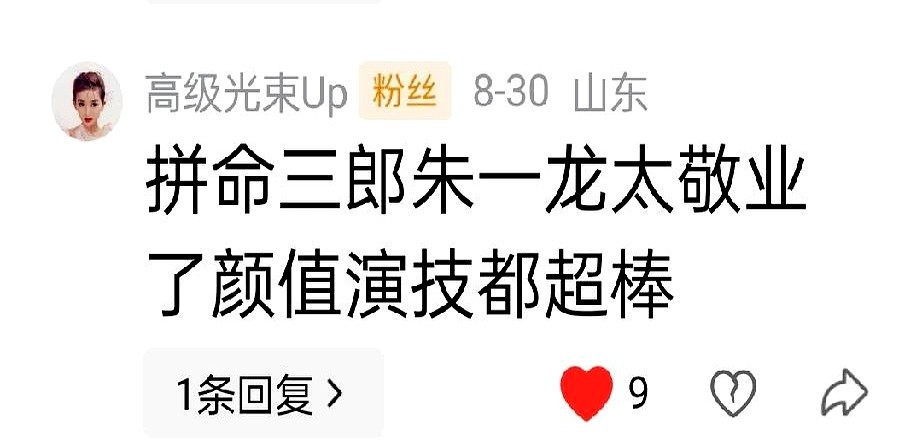 新片票房预期直接砍掉两亿，剧本被骂上热搜，梁家辉却在路演现场当众放话。

“能遇到这样的对手，此生无憾。”老戏骨举起话筒，眼睛直直盯着旁边的朱一龙。台下原本还在吐槽《空枪》剧情拉胯的观众，瞬间安静了。

这戏拍得苦，眼看票房预测从9亿滑到7亿，脏水直往主演身上泼。朱一龙没去扯皮，拿过话筒只留下一句，