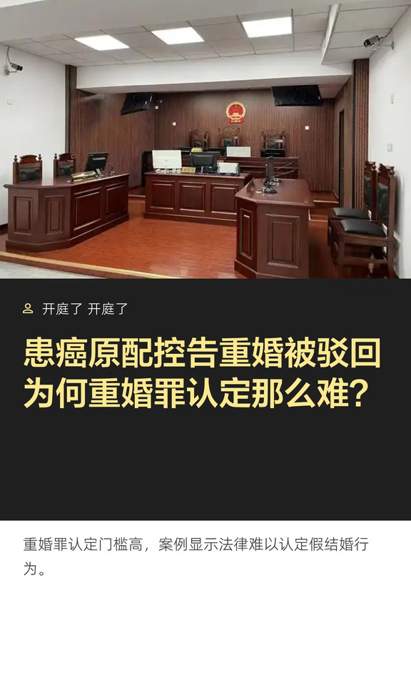 患癌原配控告重婚被驳回 为何重婚罪认定难