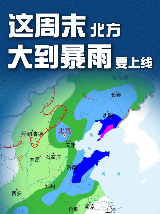 周末“泡汤”预警！北方“暴力”秋雨来了