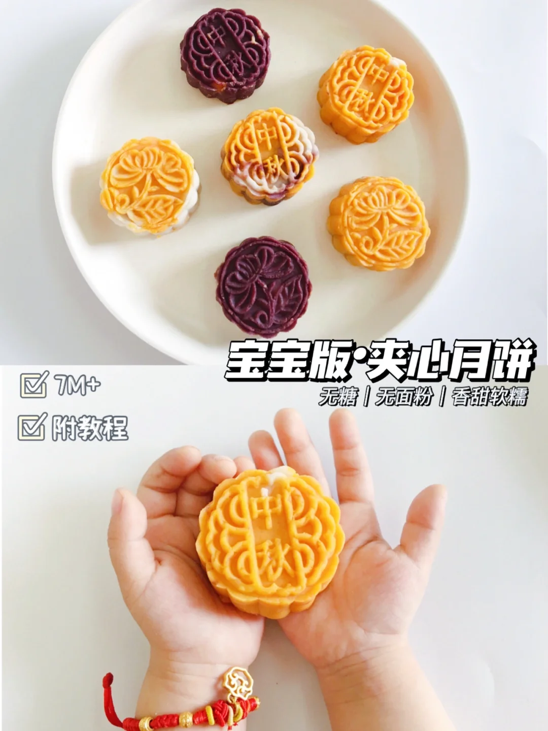 7M+宝宝辅食｜自制中秋月饼｜无糖无面粉0失败