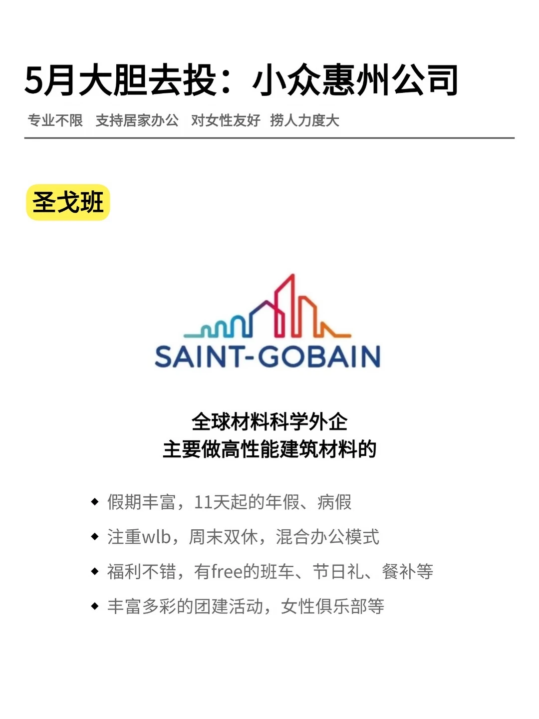 5月大胆去投：小众惠州公司