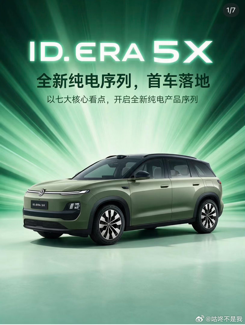 关注纯电新款智能 SUV 的朋友看过来！上汽大众 ID.ERA 5X 盲订正式开启🔥首批盲订名额有限，先到先得，锁定的首批专属权益诚意满满，想尝鲜的千万别错过。
作为大众全新一代超能纯电 SUV，它也是 ID.ERA 家族首款纯电车型，搭载全新 CMP 平台 + CEA 电子电气架构，硬件底子直接拉满。最亮眼的就是这 ​
