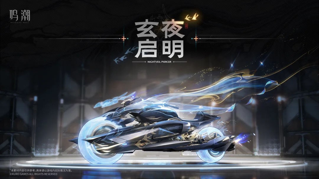 「玄夜启明」典藏车型即将上线