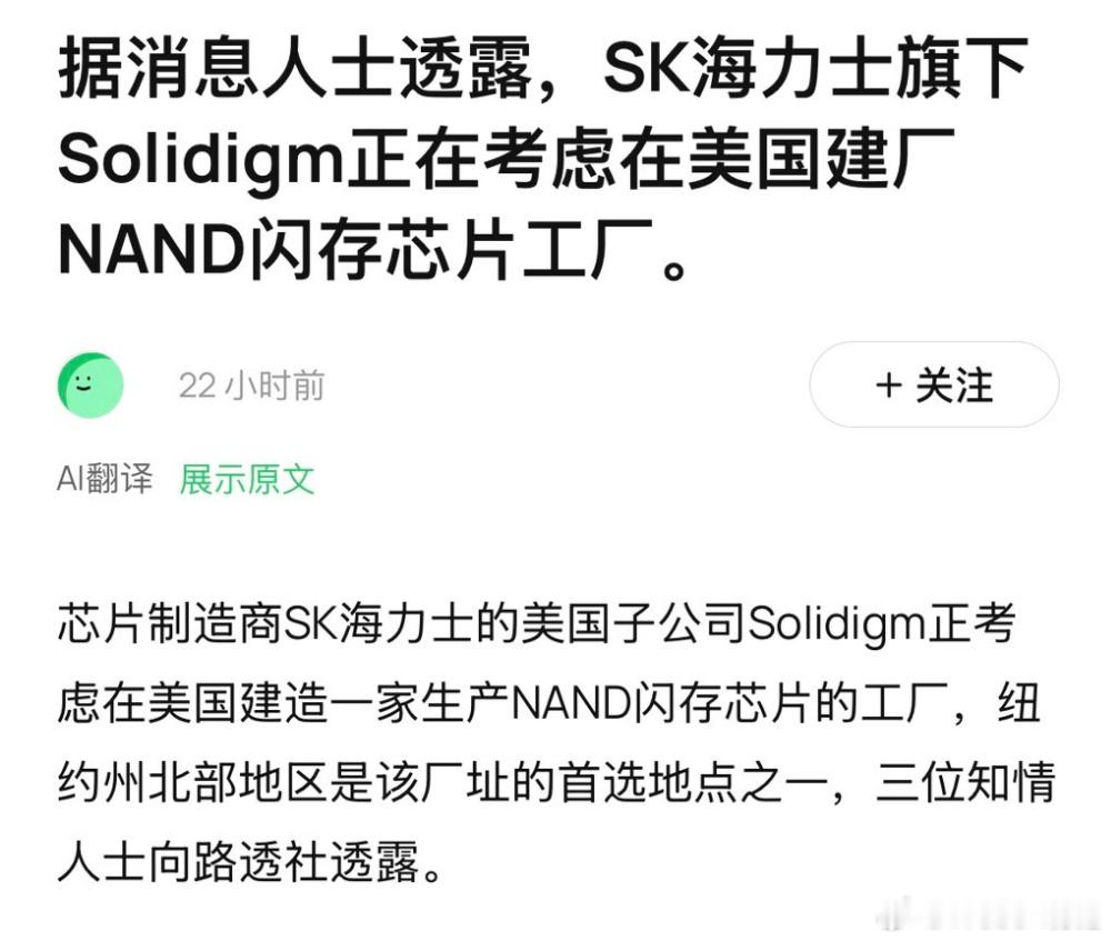 #财经##美股# 
昨夜存储板块集体爆发。美光收 1015.8 美元、涨近 4%，实打实站上 1000 关口；SK 海力士更猛，收 185.7 万韩元、大涨 6.4%。

导火索是两条：SK 海力士旗下 Solidigm 据报考虑在美东建首座 NAND 工厂，同时英特尔与海力士洽谈在美生产存储芯片。更关键的是美光高管表态——实质性新增产 ​