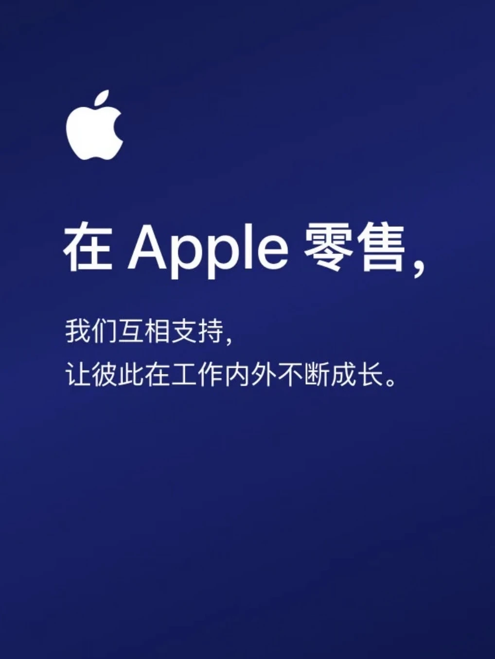 Apple Store零售店2026繁忙季招聘开启👏