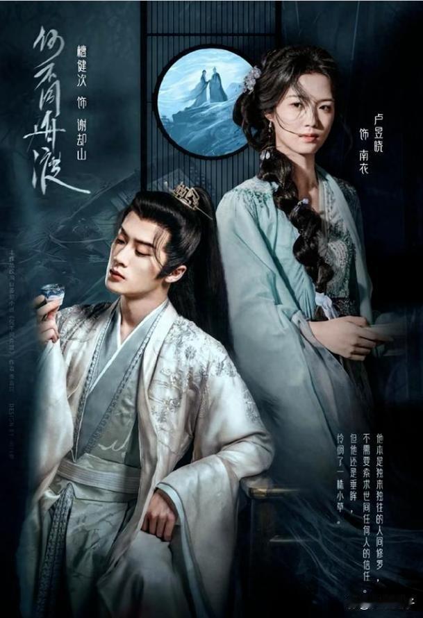 檀健次卢昱晓主演《何不同舟渡》定档双平台 ​