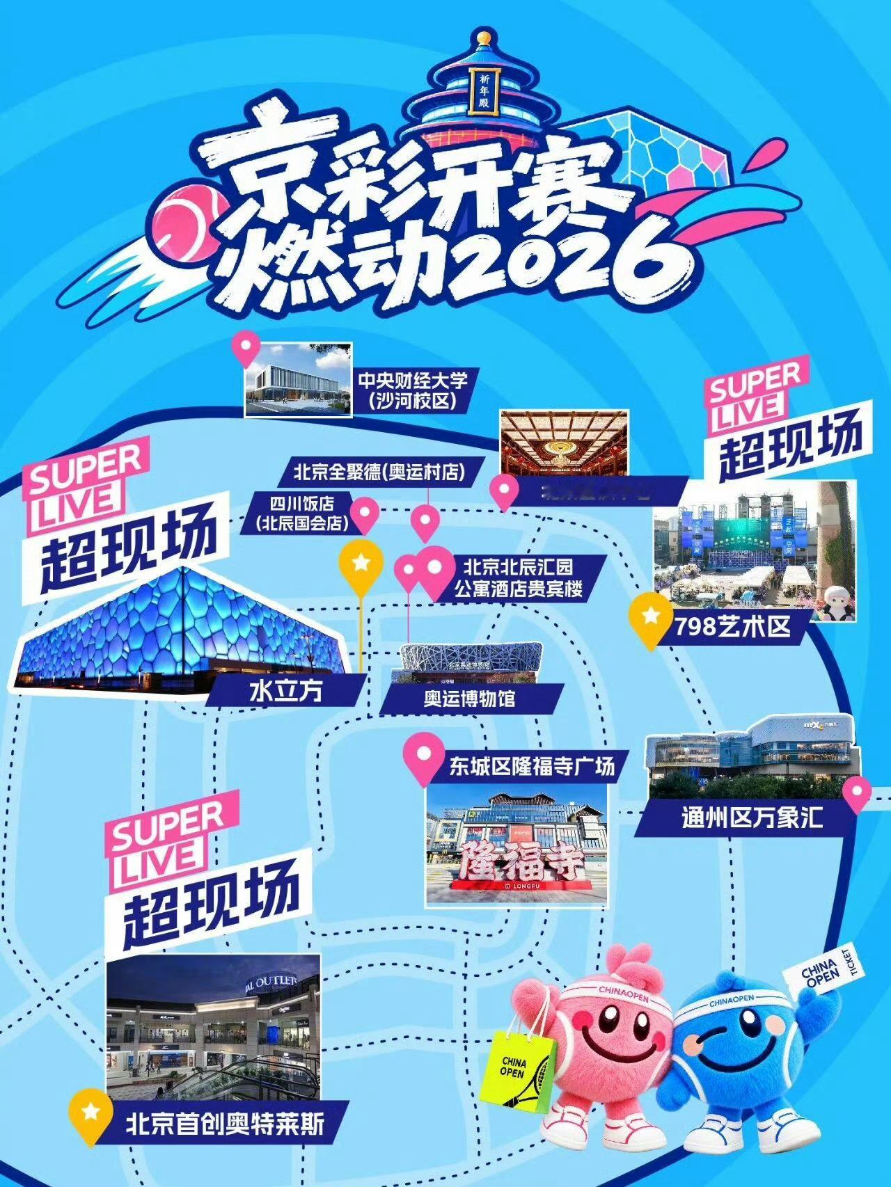 【京彩开赛！2026中网「超现场」+「票根经济」文商旅体展全城福利别错过】2026中国网球公开赛正式开打，不止国家网球中心有精彩比赛，全北京都进入了“网球时间”🎾
今年中网把赛事从场馆里“搬”出来，用一套「超现场 + 票根经济」组合拳，把看球、逛街、吃饭、住店、打卡、看展全部串成一条线—— ​