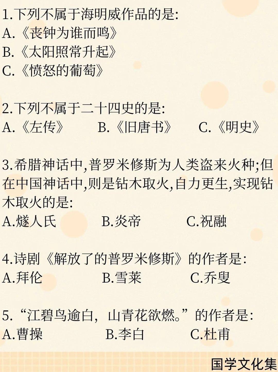 文化常识打卡(2026.7.21)