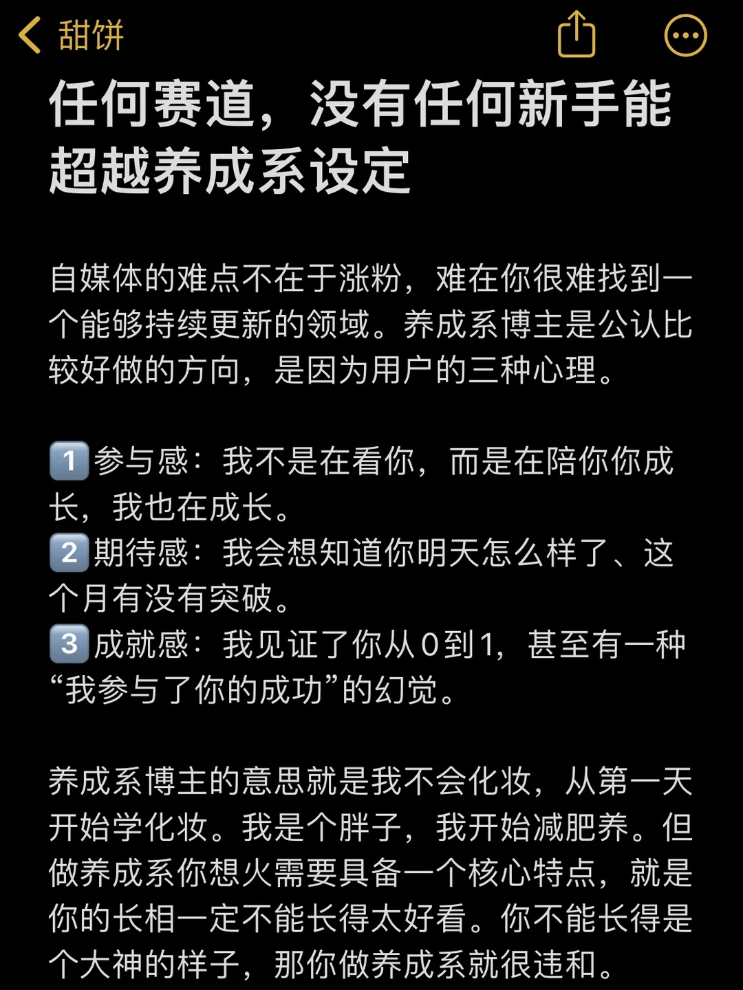 任何赛道，没有任何新手能超越养成系设定