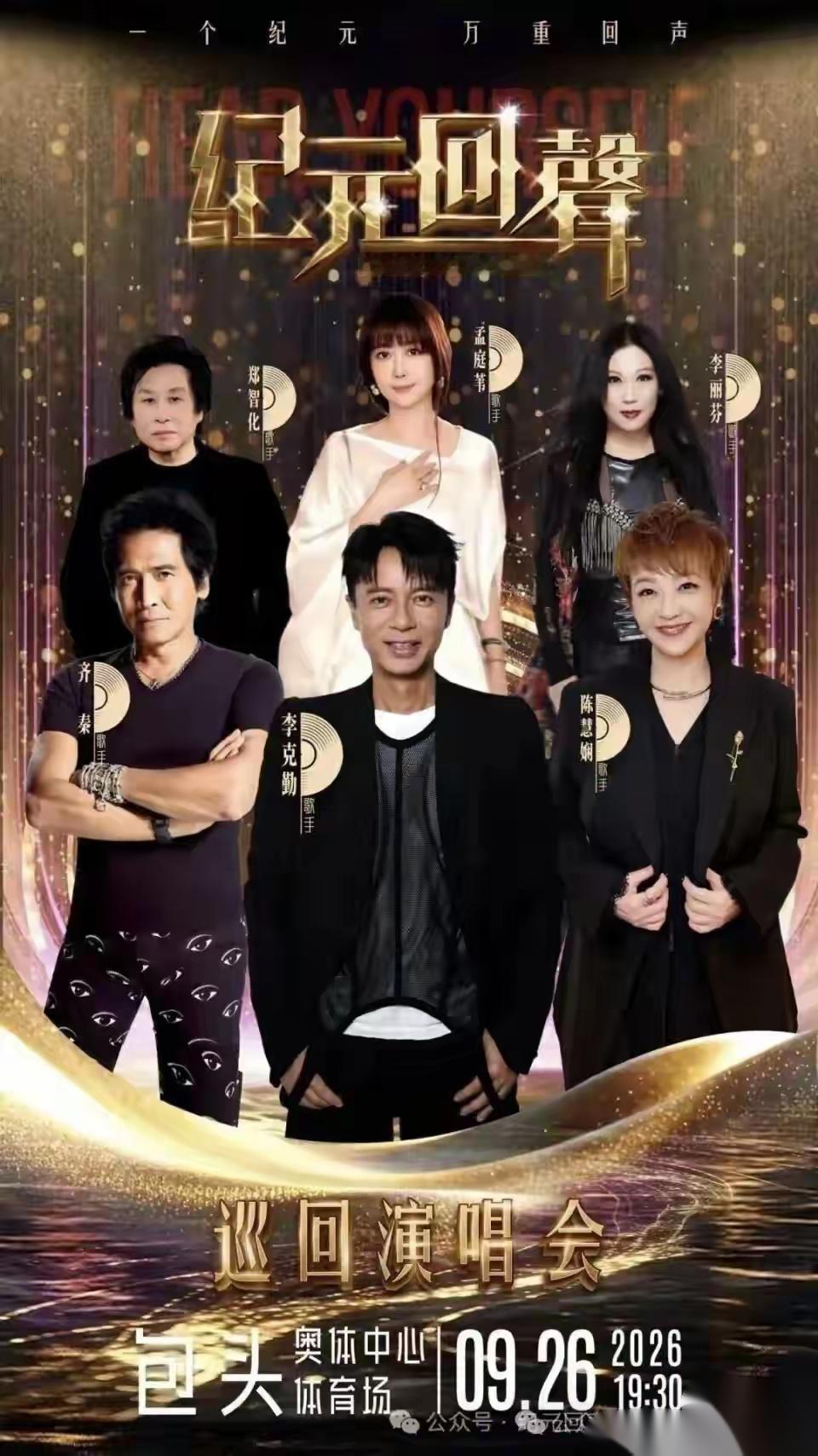李克勤迟到两小时，救场的却是台下买票观众

9月26日，包头“纪元回声”演唱会。陈慧娴、齐秦、孟庭苇、郑智化、李丽芬都唱完了，压轴的李克勤还没到。舞台不能空着，导演把台下一个观众叫了上来。

这人叫侯浪，本来自己买票来看演出。没彩排，没准备，提词器也没有，面对3万人，他有什么歌唱什么歌，一口气唱了近