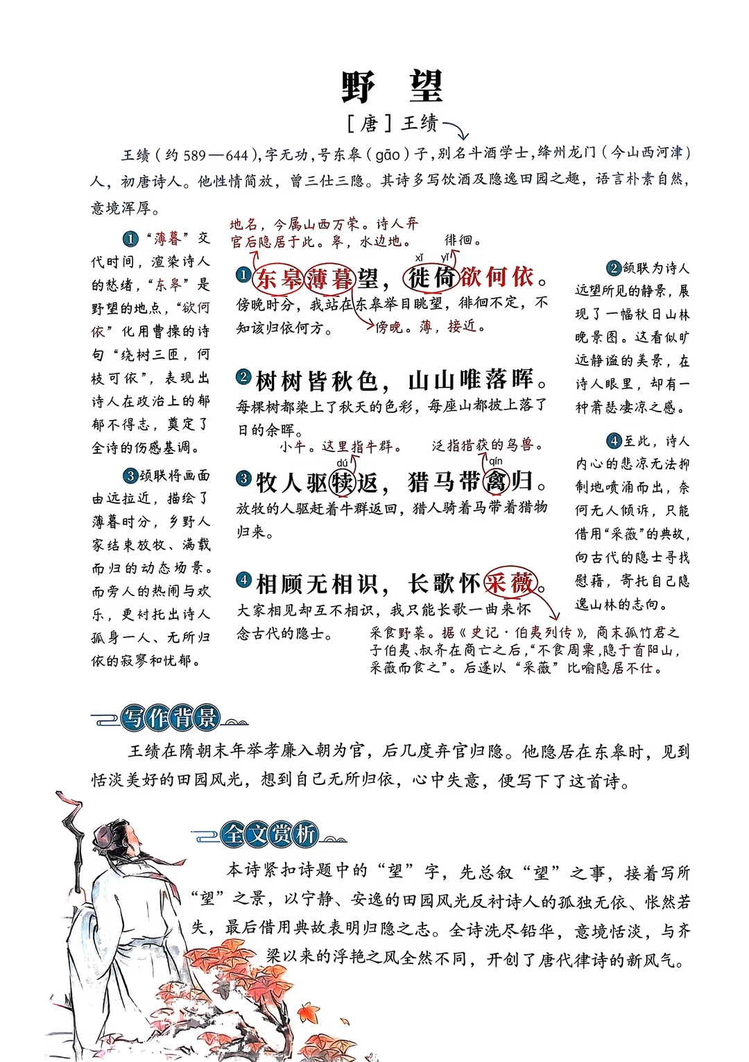 八上《野望》《黄鹤楼》《使至塞上》《钱塘江春行》