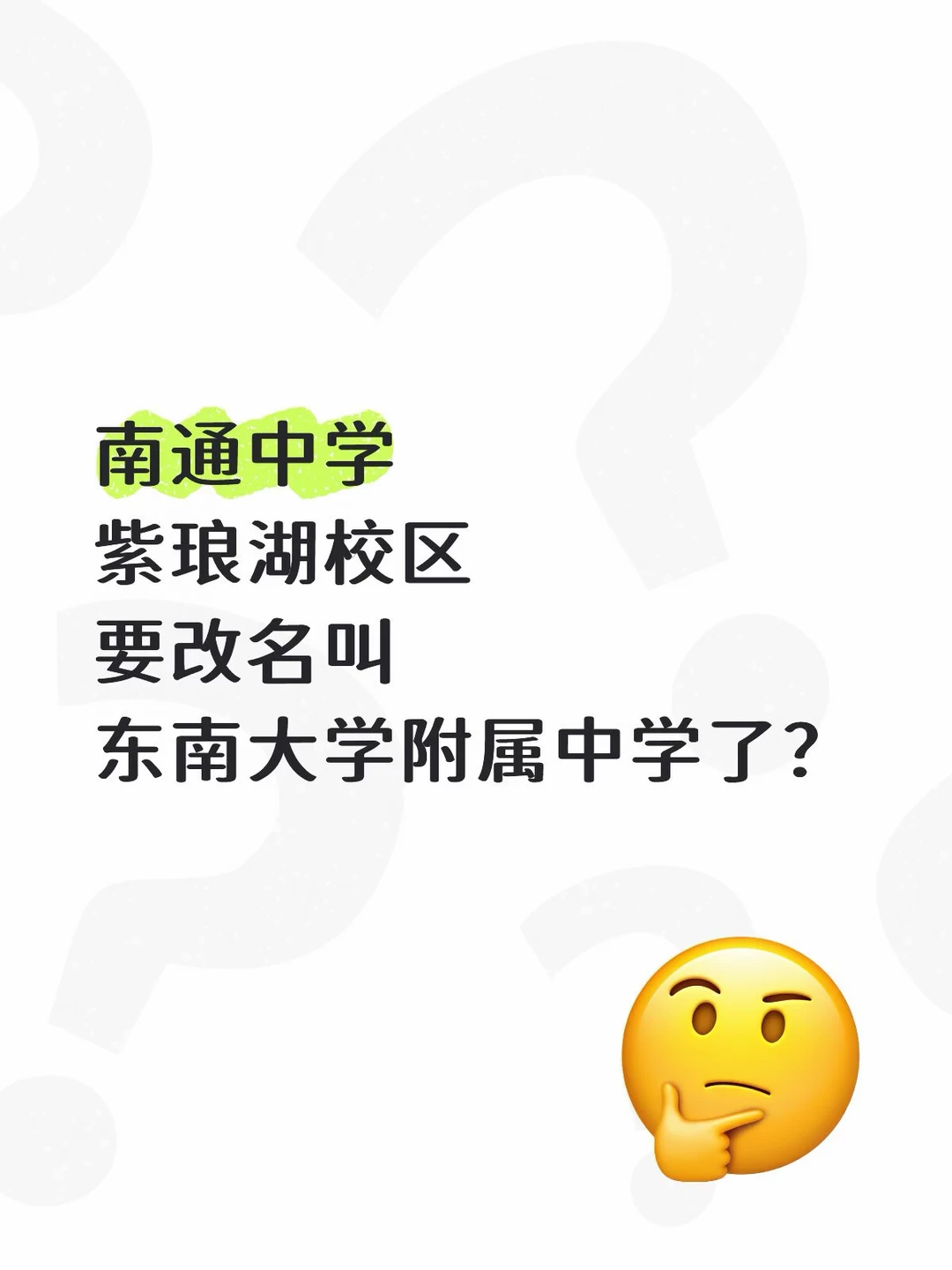 到底是挂牌？还是改名？有人知道吗