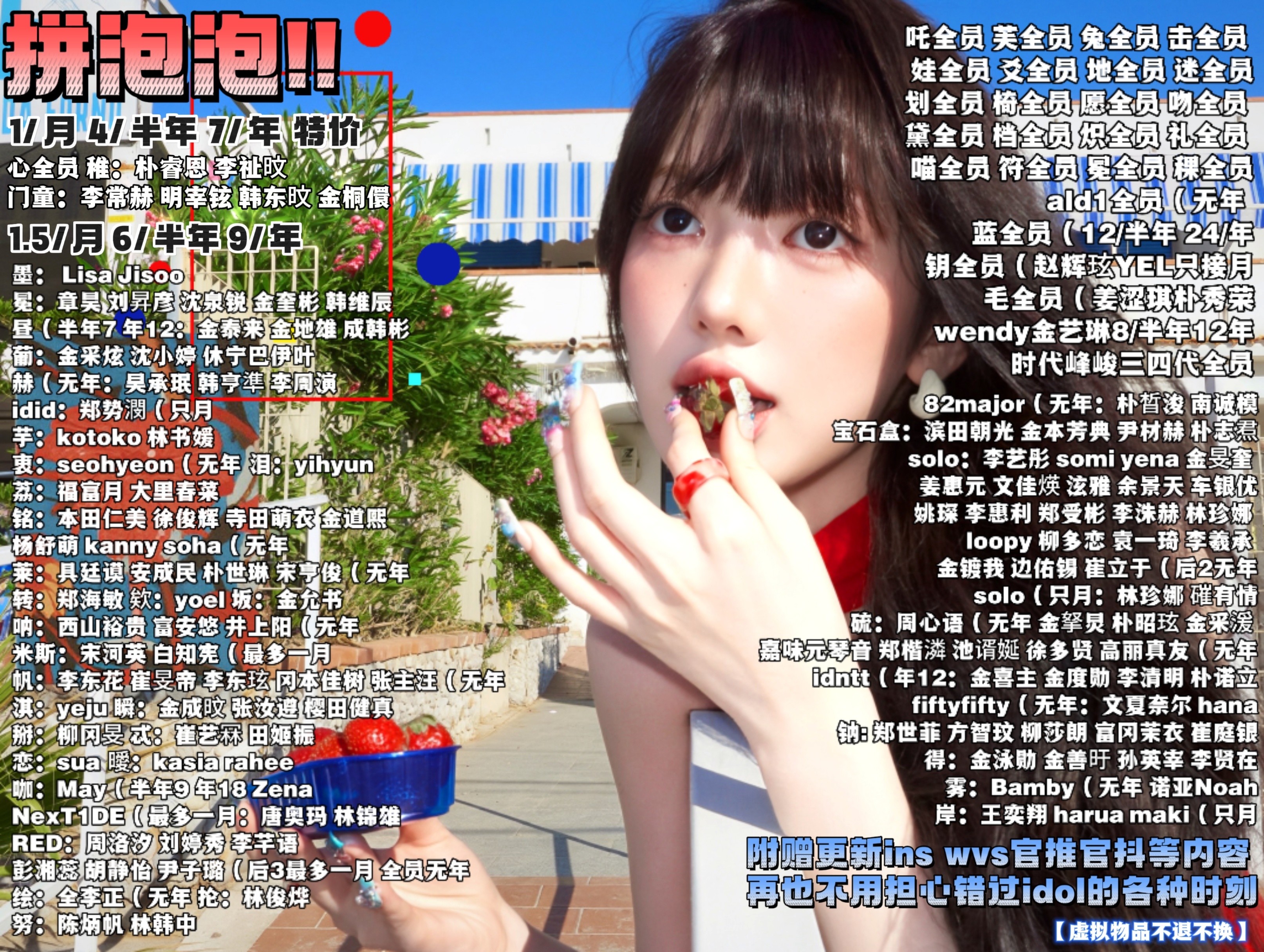 #泡泡[超话]#  需要拼泡泡的欢迎来问～[抱一抱]
1/月 4/半年 7/年 特价！
预拼：心全员 稚：朴睿恩 李祉旼 AKO
门童：李常赫 明宰铉 韩东旼 金桐儇
1.5/月 6/半年 9/年
吒全员 芙全员 兔全员 击全员 
娃全员 爻全员 地全员 迷全员
划全员 椅全员 愿全员 吻全员 
黛全员 档全员 炽全员 礼全员 
喵全员  ​