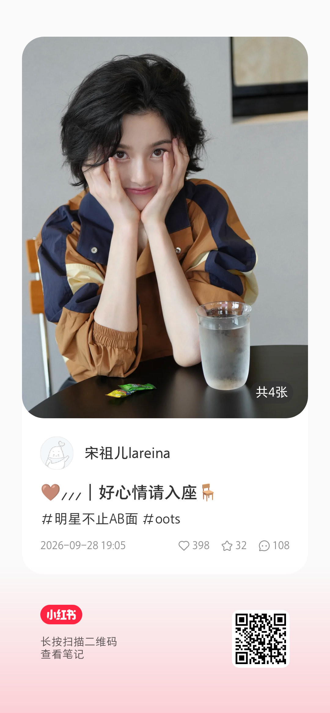 #宋祖儿[超话]# 

小鹅书更新 ​