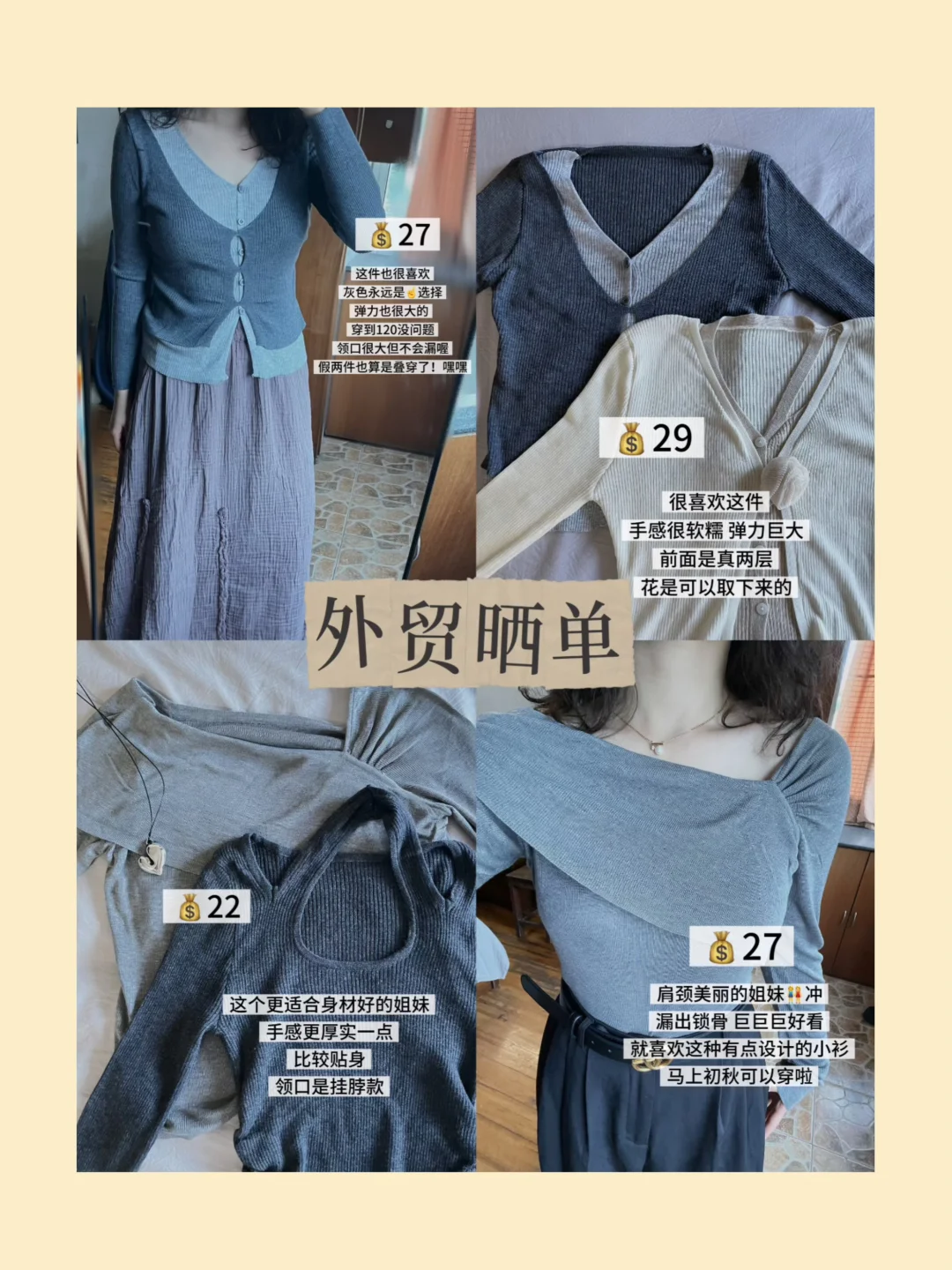 外贸🛍️| 百元4件针织上衣🧶 期待秋天！！
