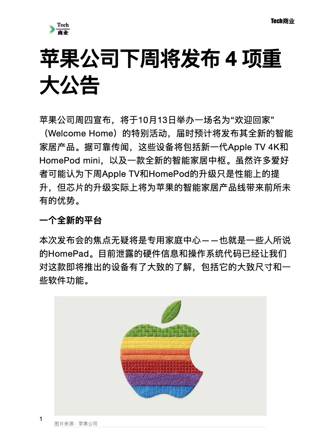 苹果公司下周将发布 4 项重大公告