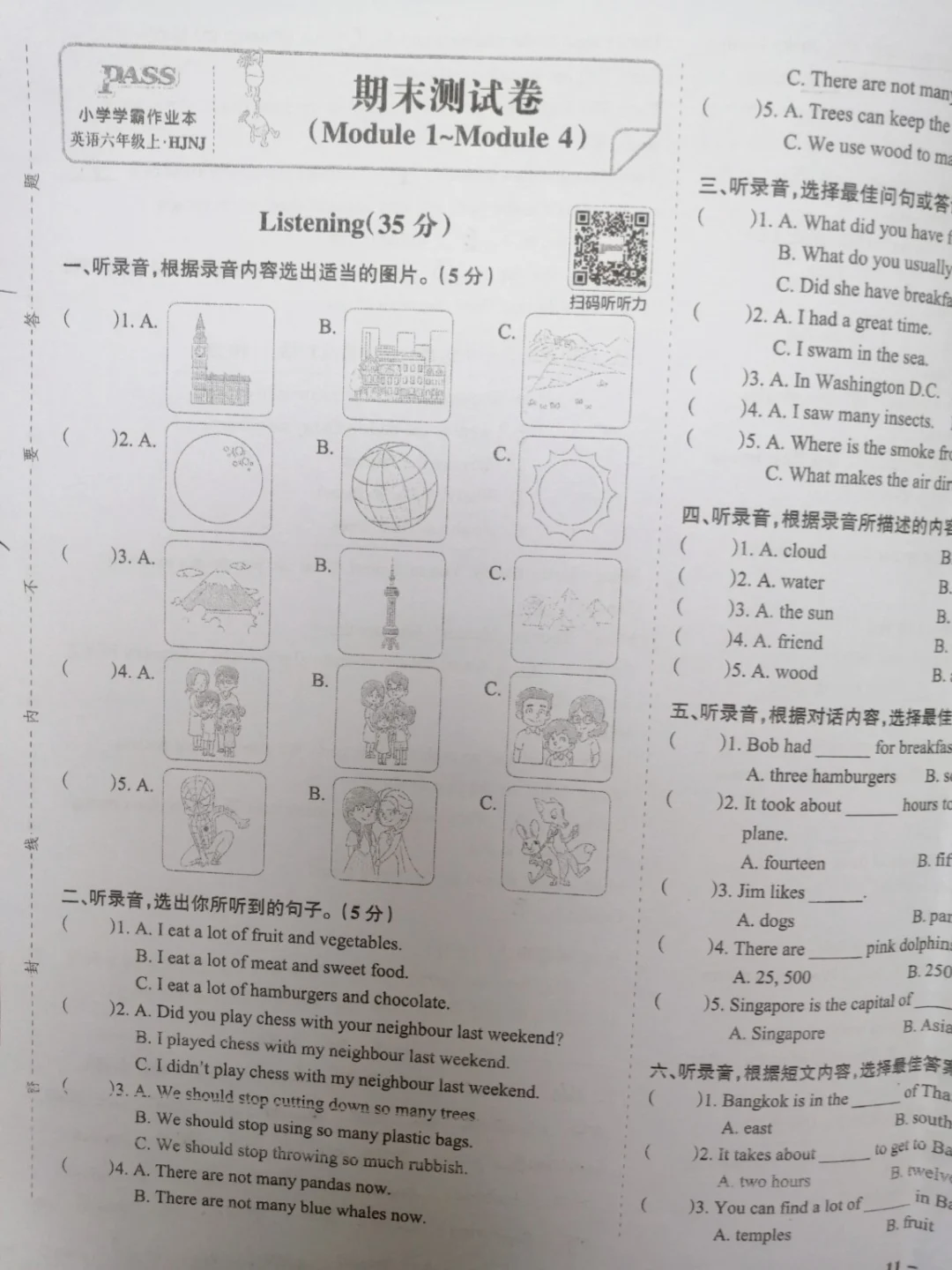 六上英语，期末测试卷1-4单元