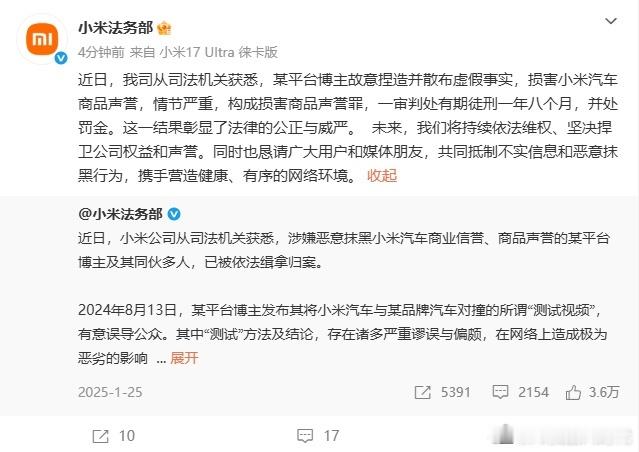 7月17日消息，小米法务部发文称：近日，我司从司法机关获悉，某平台博主...
