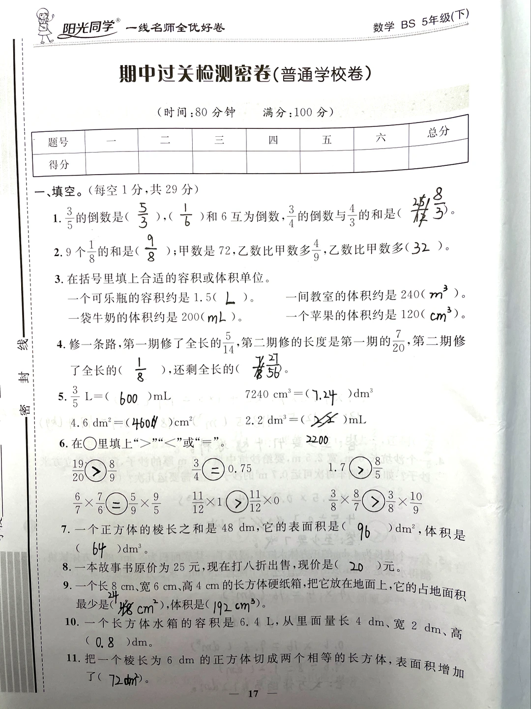 五下数学，期中过关检测卷（普通学校卷）