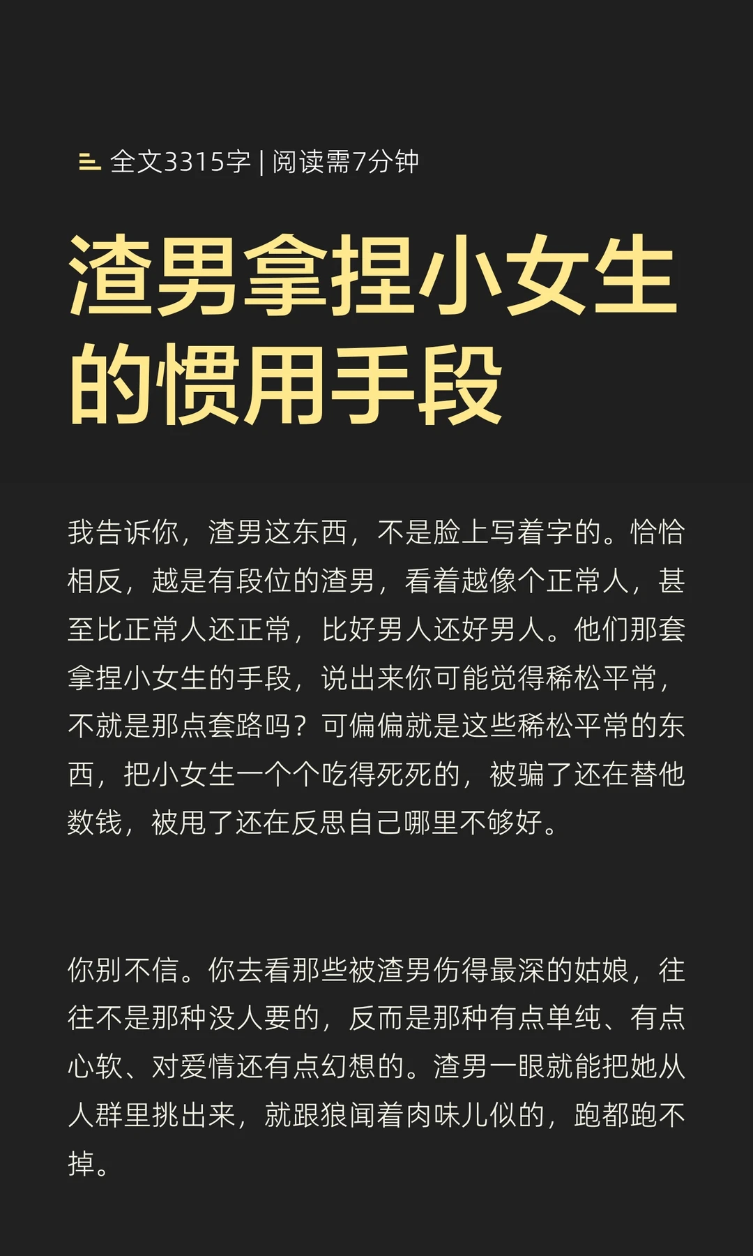 渣男拿捏小女生的惯用手段